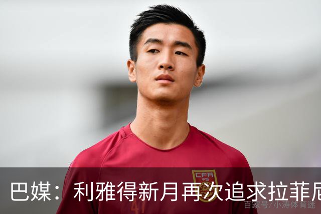 巴媒：利雅得新月再次追求拉菲尼亚，预计将放弃努涅斯