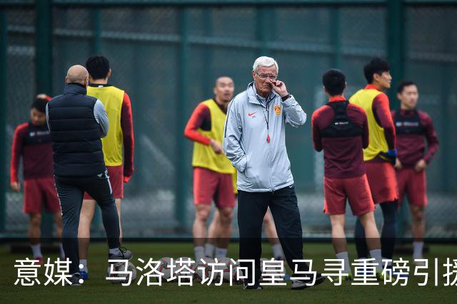 意媒：马洛塔访问皇马寻重磅引援，可能询问居莱尔、罗德里戈等人